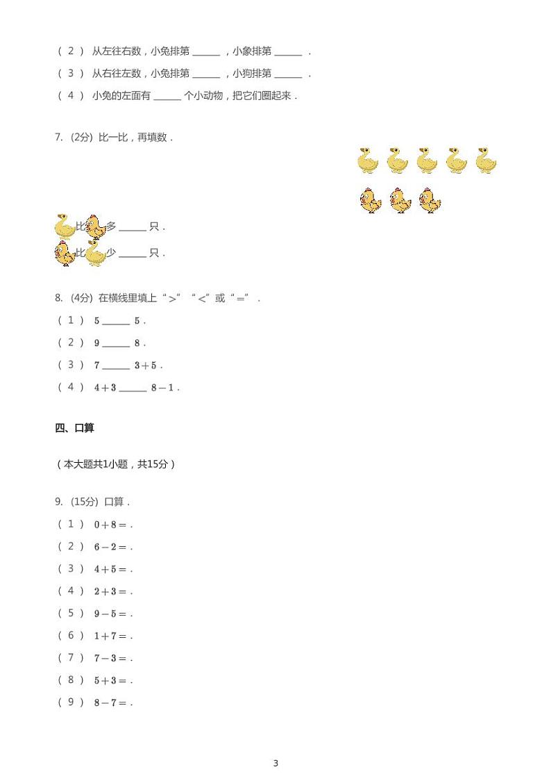 2020_2021学年河北唐山丰润区一年级上学期期中数学试卷第3页