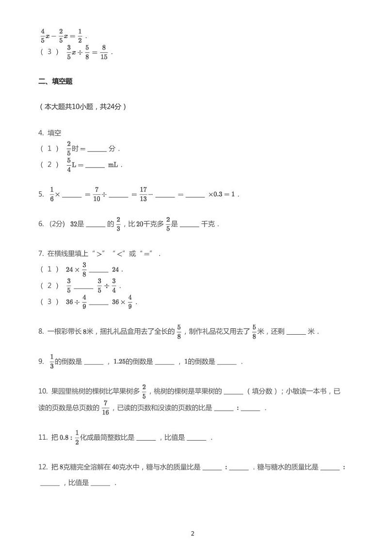 2020_2021学年河北唐山路北区六年级上学期期中数学试卷02