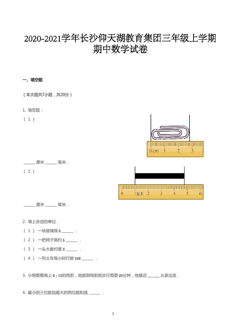2020_2021学年湖南长沙天心区仰天湖小学三年级上学期期中数学试卷（仰天湖教育集团）01