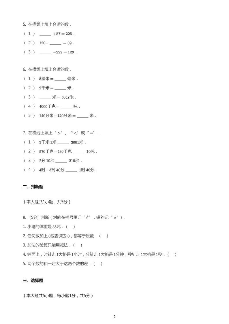 2020_2021学年湖南长沙天心区仰天湖小学三年级上学期期中数学试卷（仰天湖教育集团）02