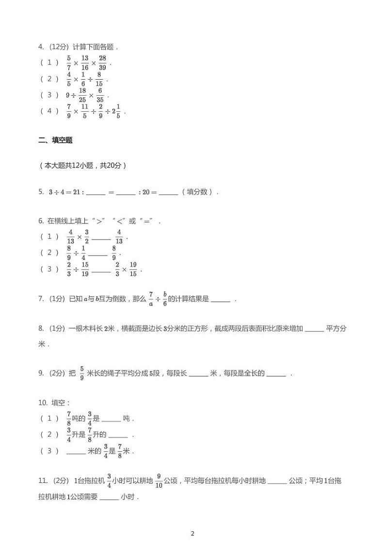 2020_2021学年江苏南京鼓楼区琅琊路小学六年级上学期期中数学试卷第2页