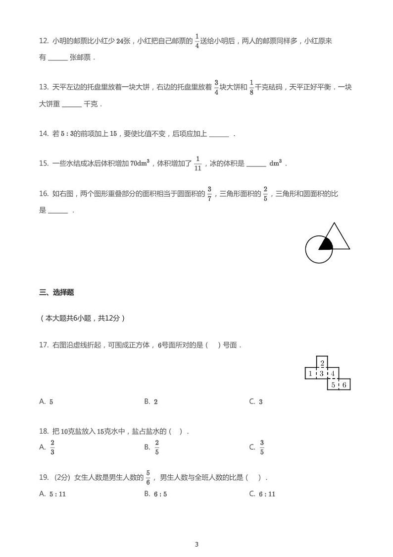 2020_2021学年江苏南京鼓楼区琅琊路小学六年级上学期期中数学试卷第3页