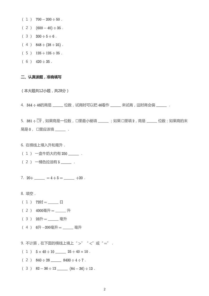 2020_2021学年江苏南京江宁区南京师范大学附属小学江宁分校四年级上学期期中数学试卷02