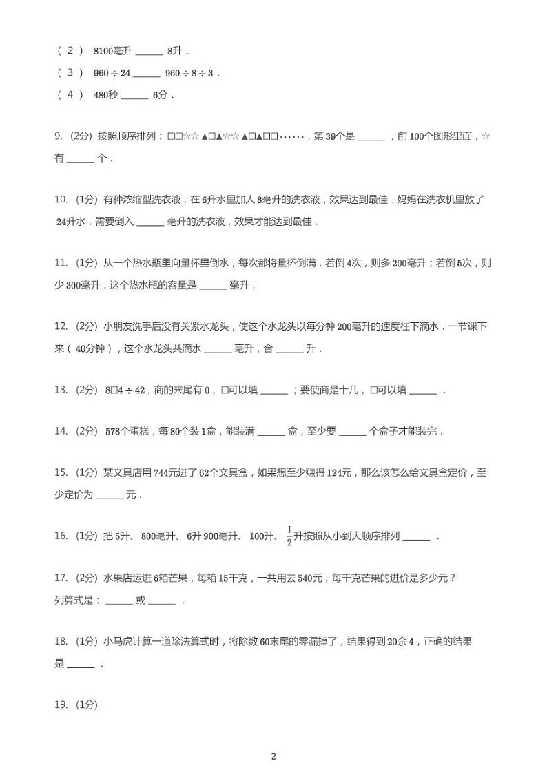 2020_2021学年江苏苏州虎丘区苏州科技城外国语学校四年级上学期期中数学试卷02