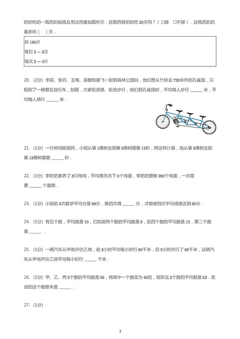 2020_2021学年江苏苏州虎丘区苏州科技城外国语学校四年级上学期期中数学试卷03