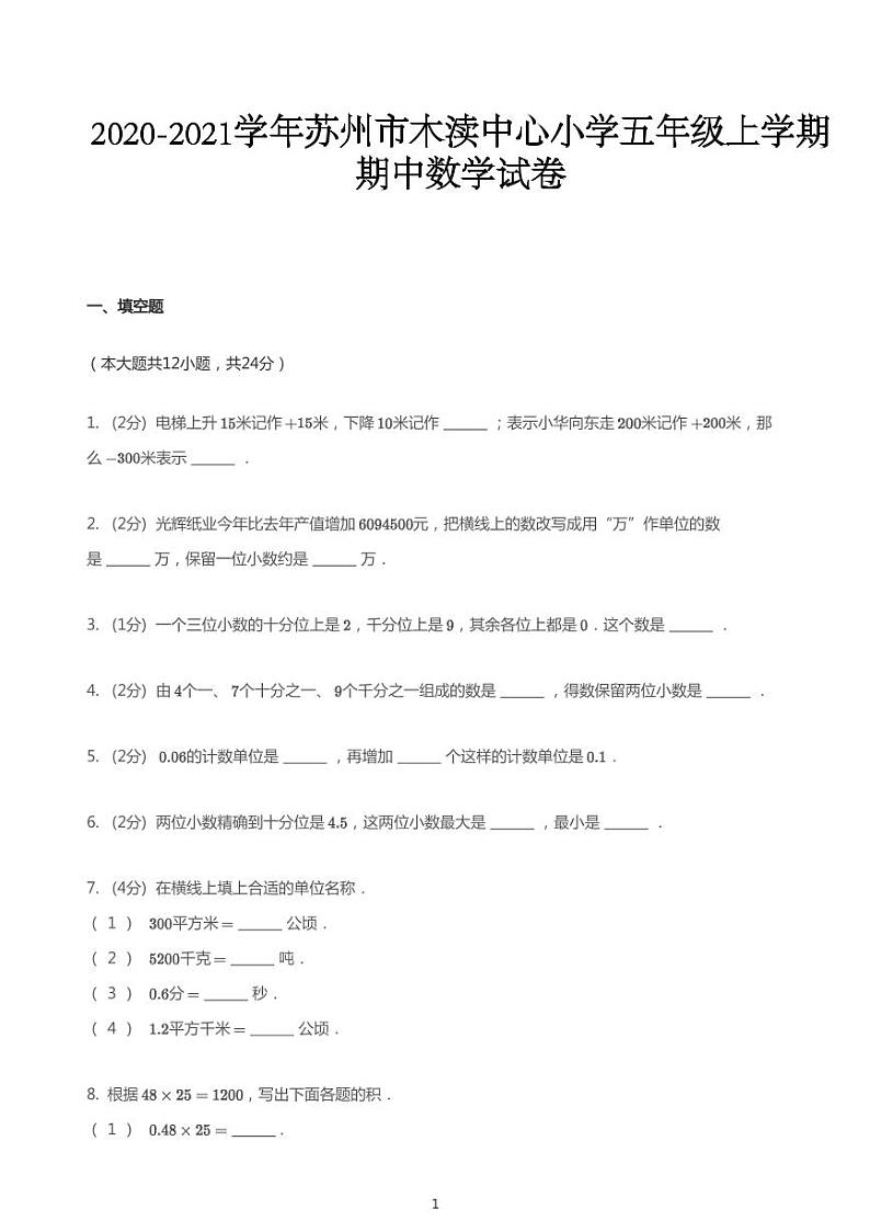 2020_2021学年江苏苏州吴中区苏州市吴中区木渎中心小学五年级上学期期中数学试卷01