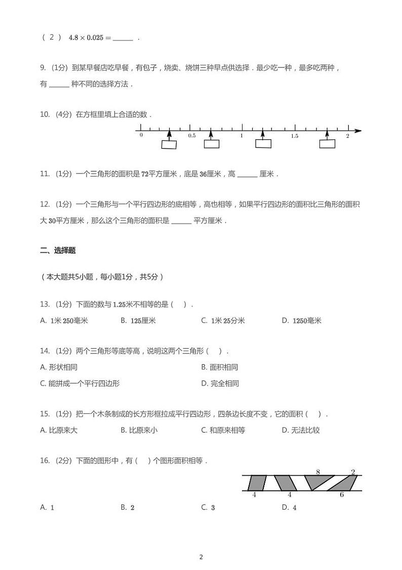 2020_2021学年江苏苏州吴中区苏州市吴中区木渎中心小学五年级上学期期中数学试卷02