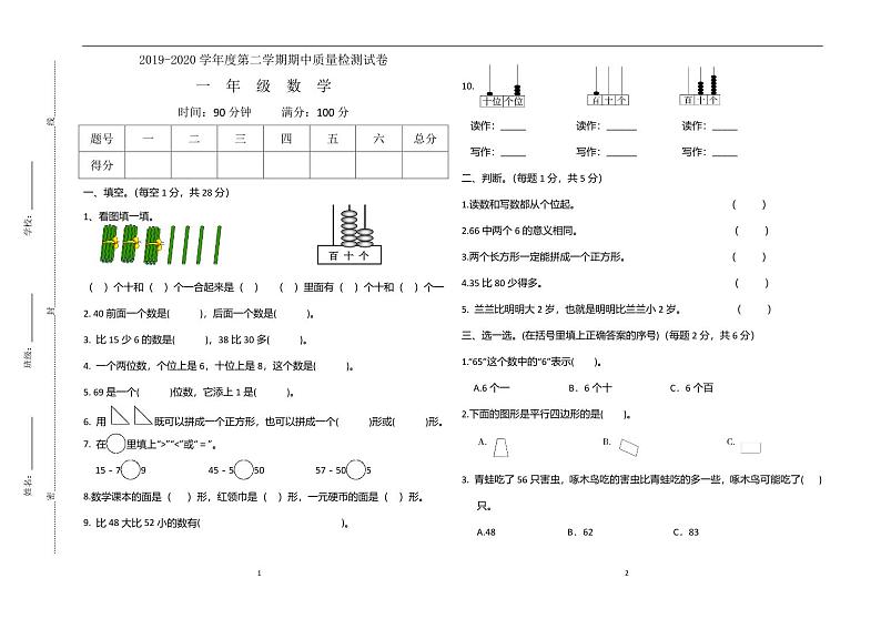 小学数学一年级下册期末测试卷第1页