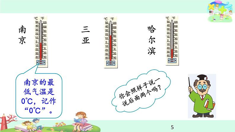 1.1《负数的初步认识（1）》课件05