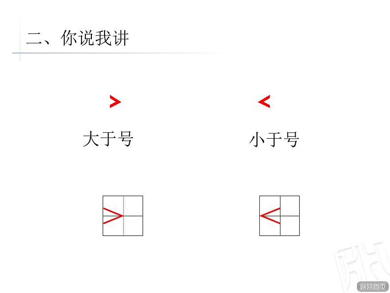 拔河比赛——10以内数的大小比较第6页