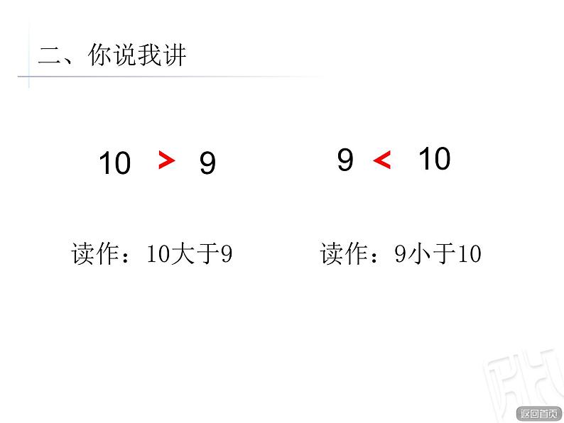 拔河比赛——10以内数的大小比较第7页