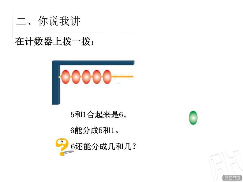 第1课时6-10的认识第4页