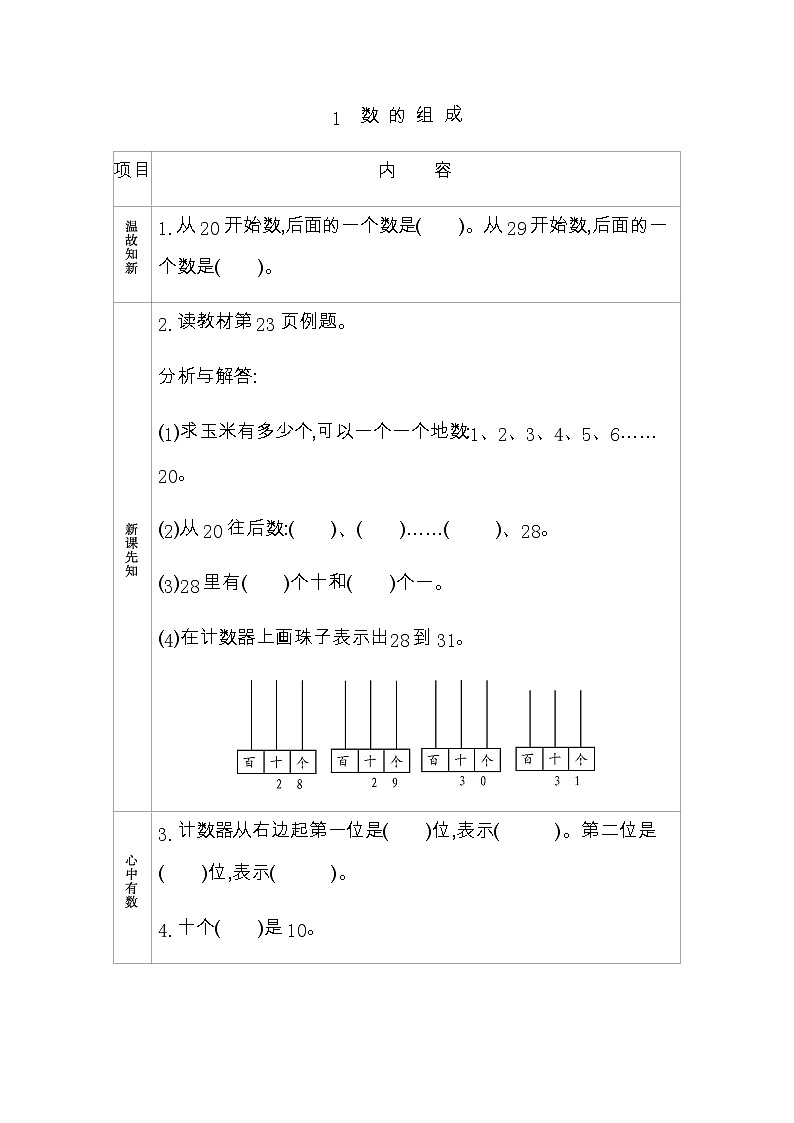 3.1《数的组成》学案 青岛版（六三制）版数学小学一年级下册01