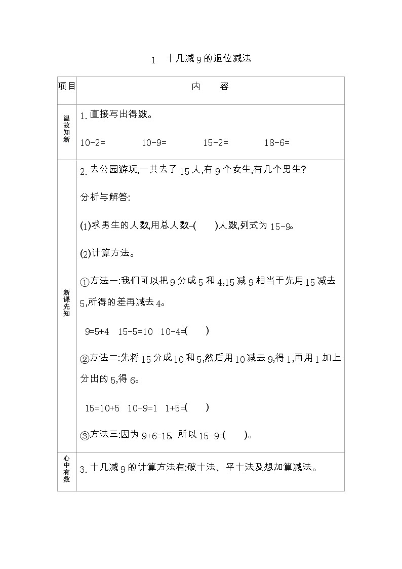 1.1《十几减9的退位减法》学案 青岛版（六三制）版数学小学一年级下册01