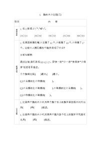 小学青岛版 (六三制)三 丰收了——100以内数的认识学案设计