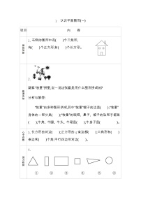 小学数学青岛版 (六三制)一年级下册四 牧童---认识图形学案