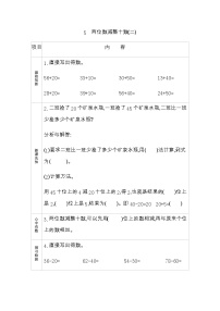 小学数学青岛版 (六三制)一年级下册五 绿色行动---100以内数的加减法(一)导学案及答案