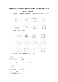 小学数学北师大版一年级下册四 有趣的图形综合与测试单元测试课时作业