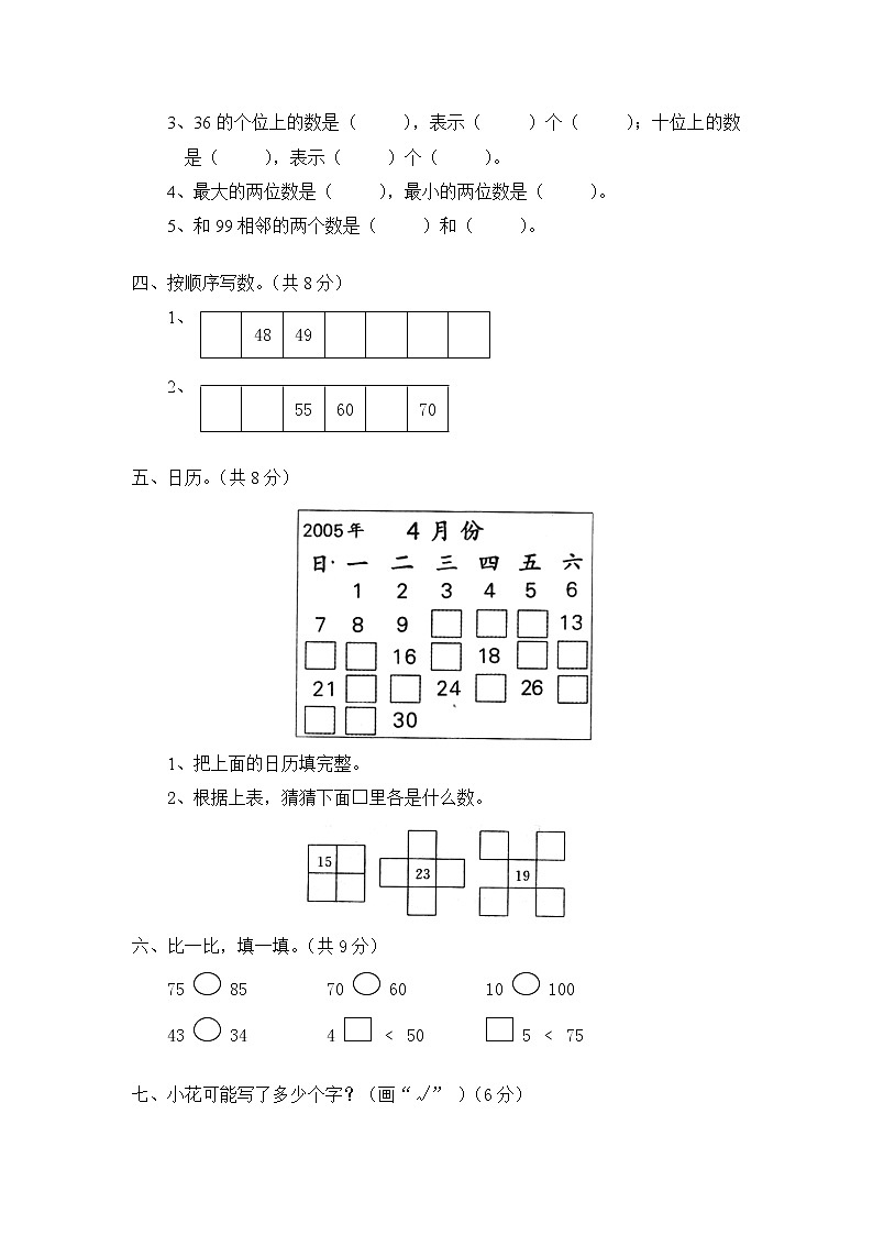 北师大版小学一年级下册数学第三单元《生活中的数》单元测试1（附答案）02