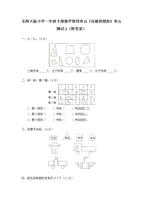 一年级下册四 有趣的图形综合与测试单元测试精练