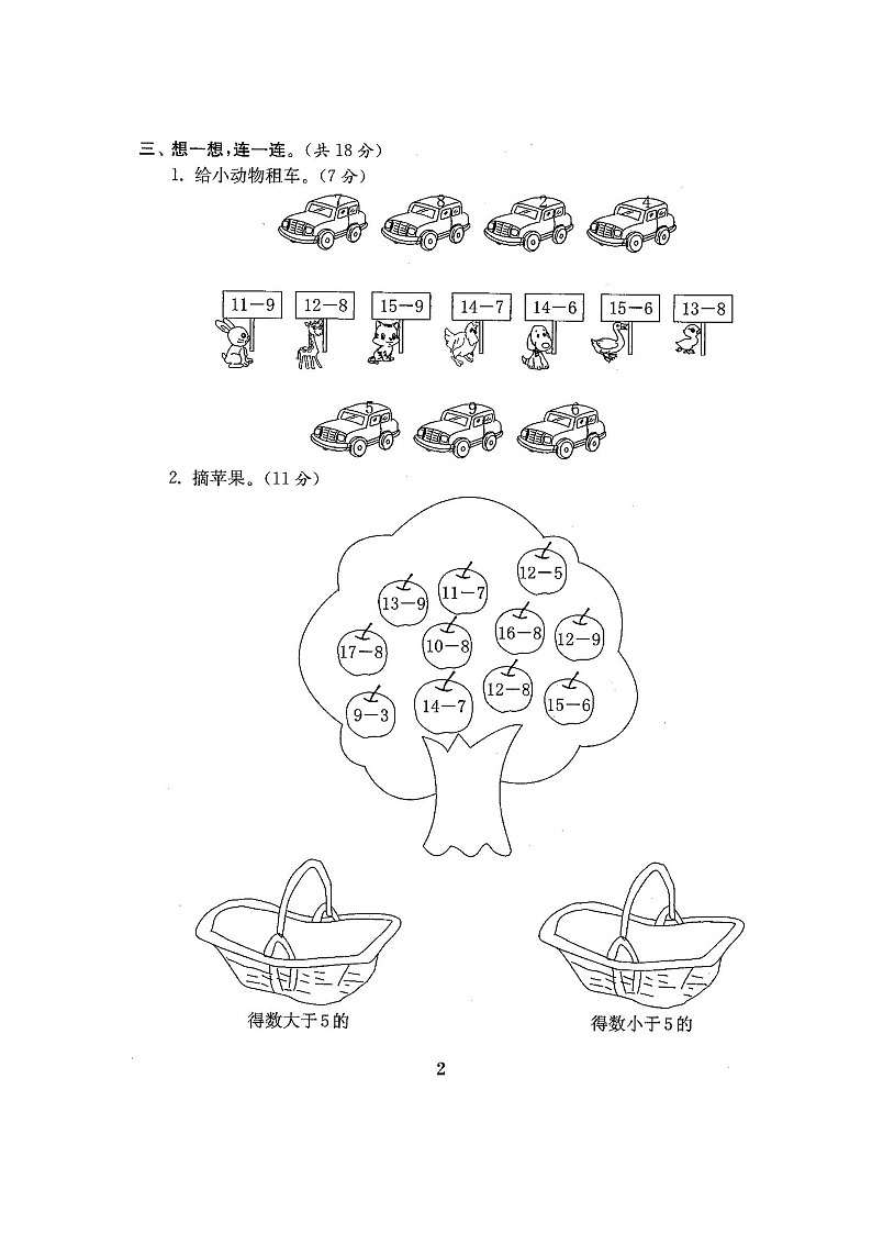 最新北师大版一年级数学下册全套试卷22套附完整答案（网资源）03