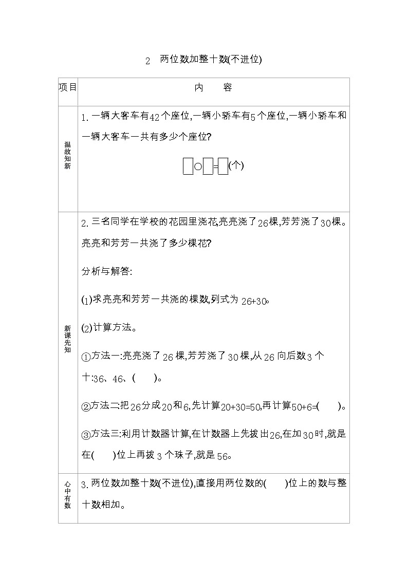 5.2《两位数加整十数(不进位)》学案 青岛版（六三制）版数学小学一年级下册01