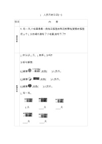 数学六 小小存钱罐---人民币的认识学案设计