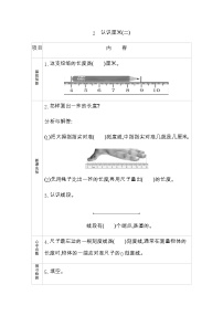 青岛版 (六三制)一年级下册八 阿福的新衣--厘米、米的认识学案设计