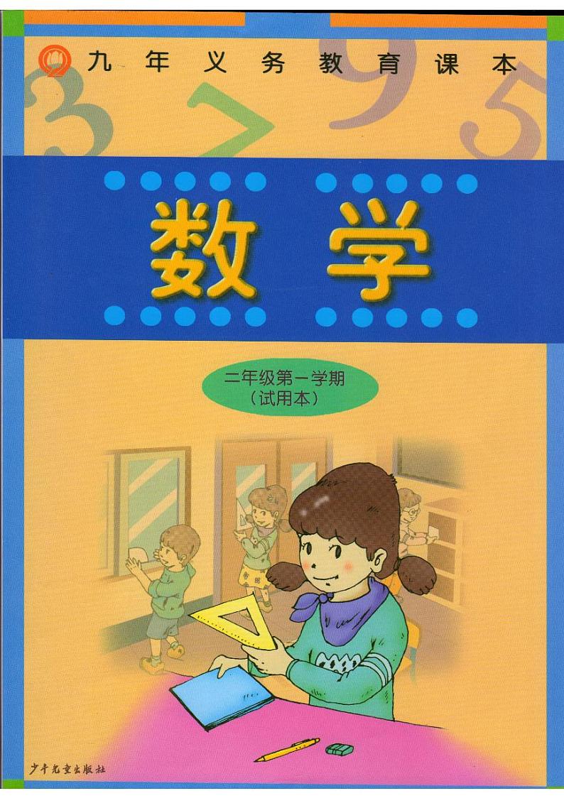 沪教版（五四学制）二年级上册电子课本2024高清PDF电子版01