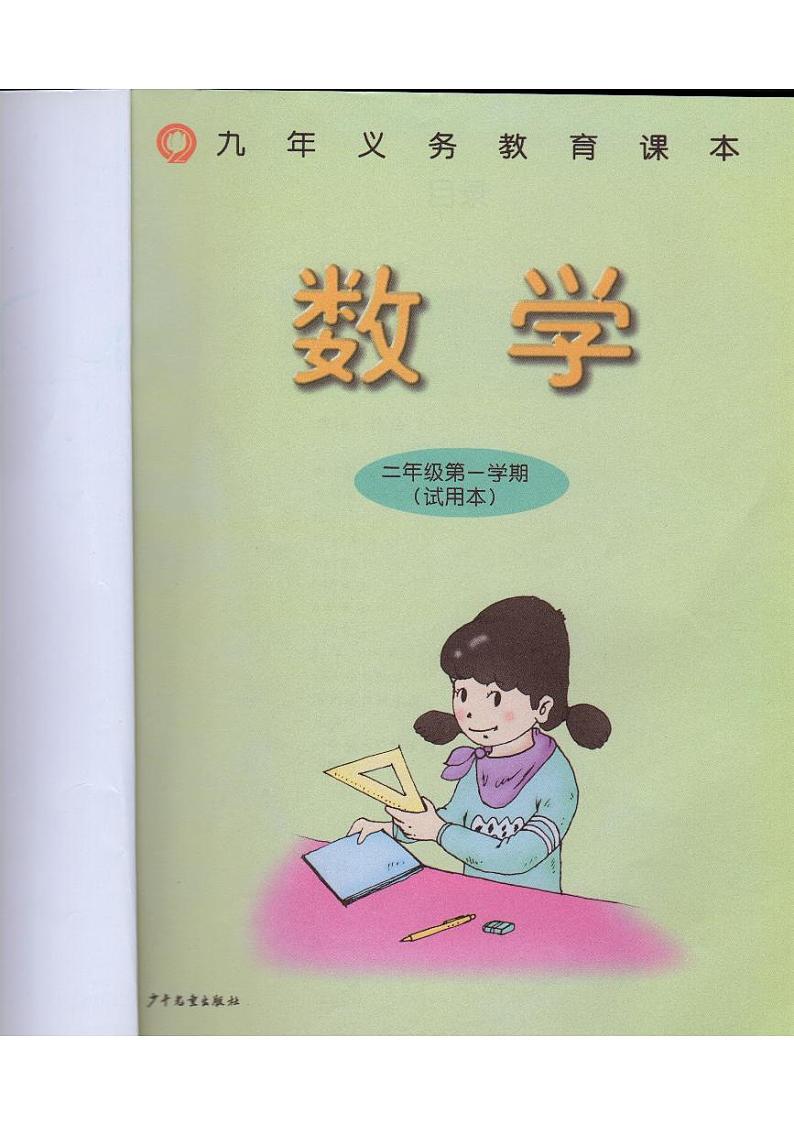 沪教版（五四学制）二年级上册电子课本2024高清PDF电子版02