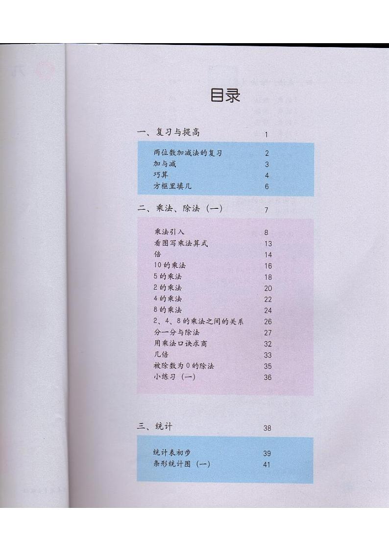 沪教版（五四学制）二年级上册电子课本2024高清PDF电子版03