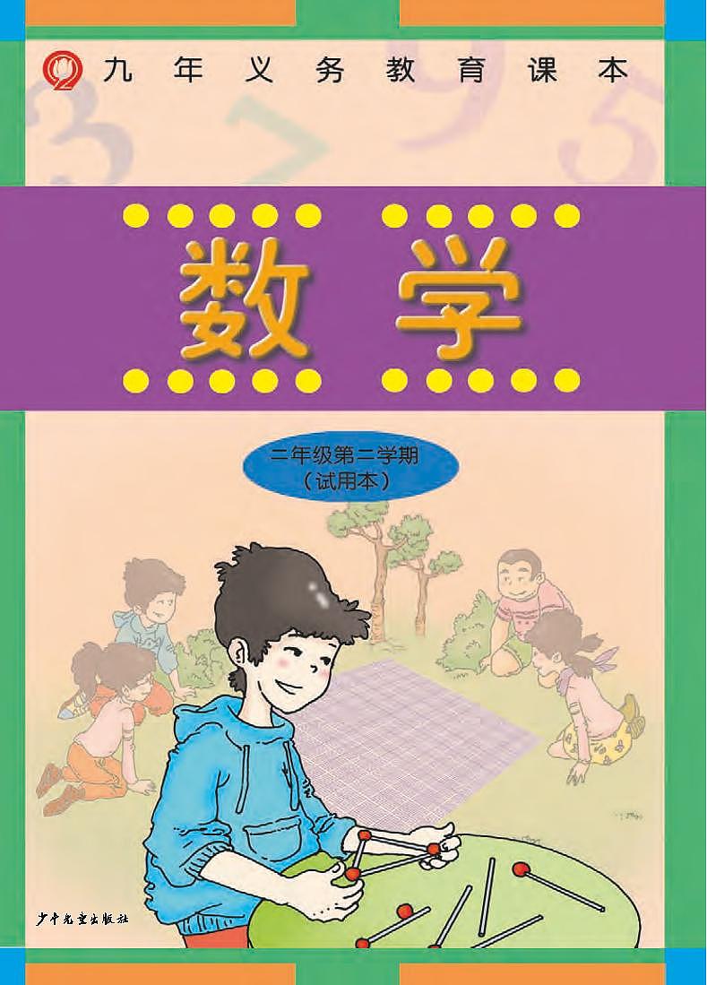 沪教版（五四学制）二年级下册电子课本2024高清PDF电子版01