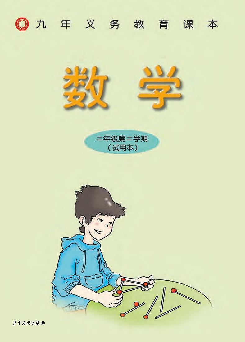 沪教版（五四学制）二年级下册电子课本2024高清PDF电子版02