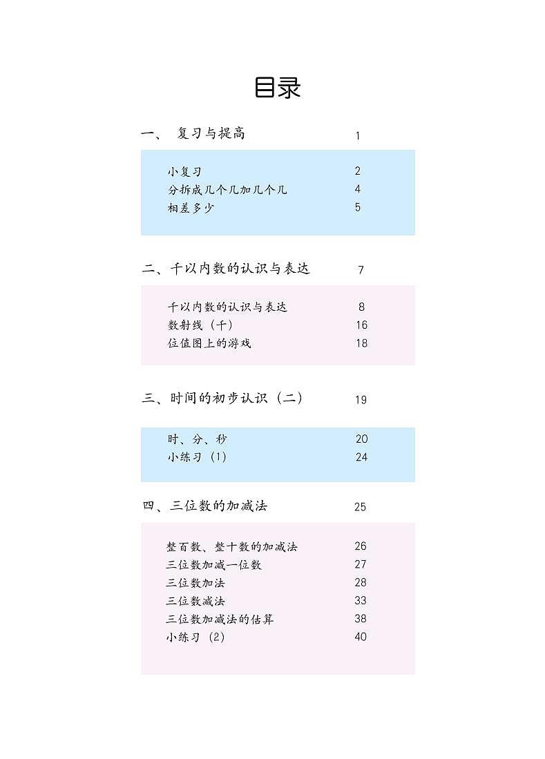 沪教版（五四学制）二年级下册电子课本2024高清PDF电子版03