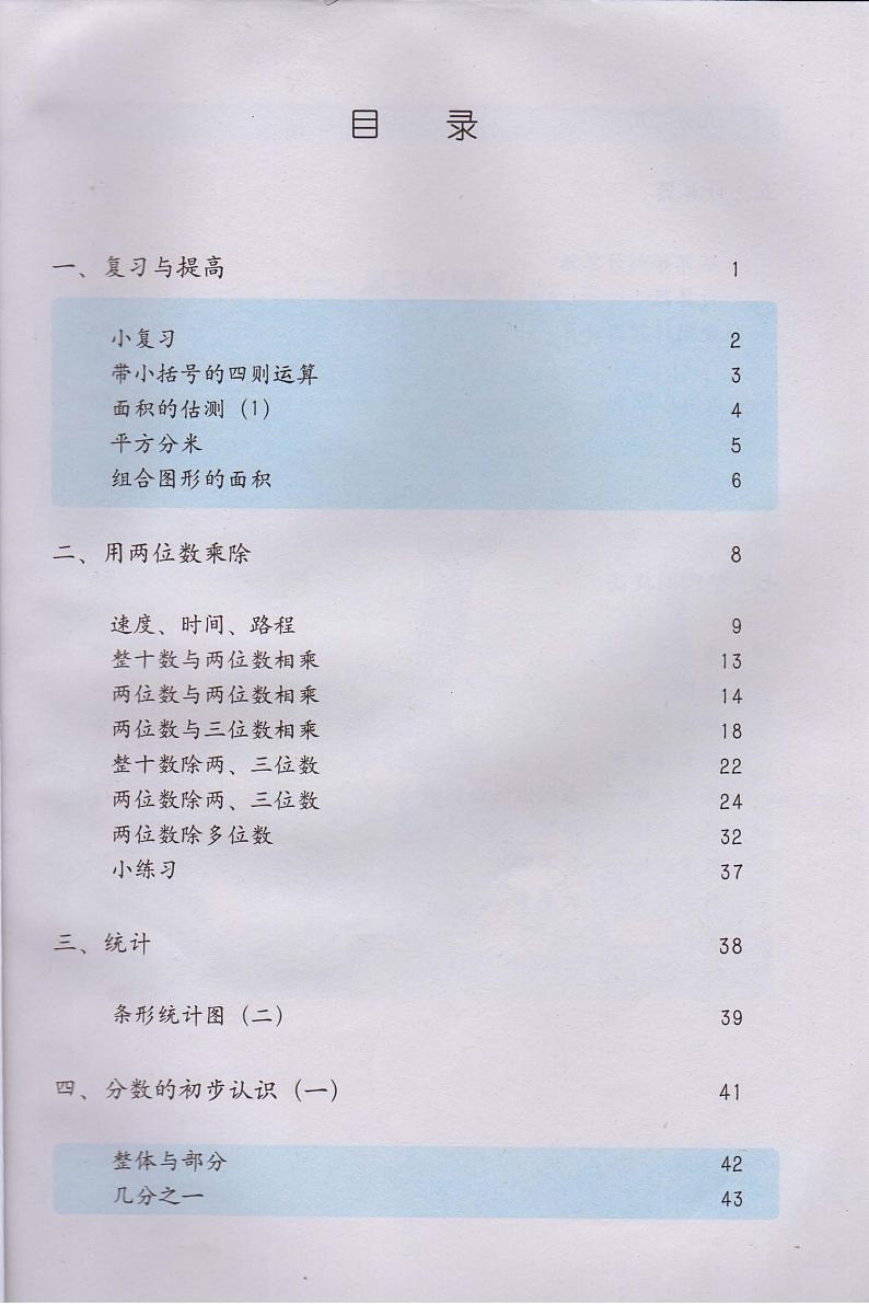 沪教版（五四学制）三年级下册电子课本2024高清PDF电子版02