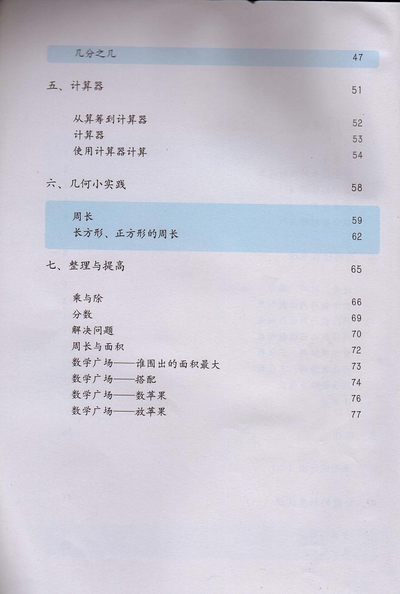 沪教版（五四学制）三年级下册电子课本2024高清PDF电子版03