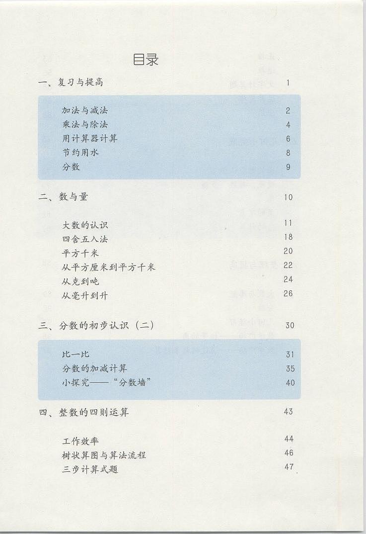 沪教版（五四学制）四年级上册电子课本2024高清PDF电子版02