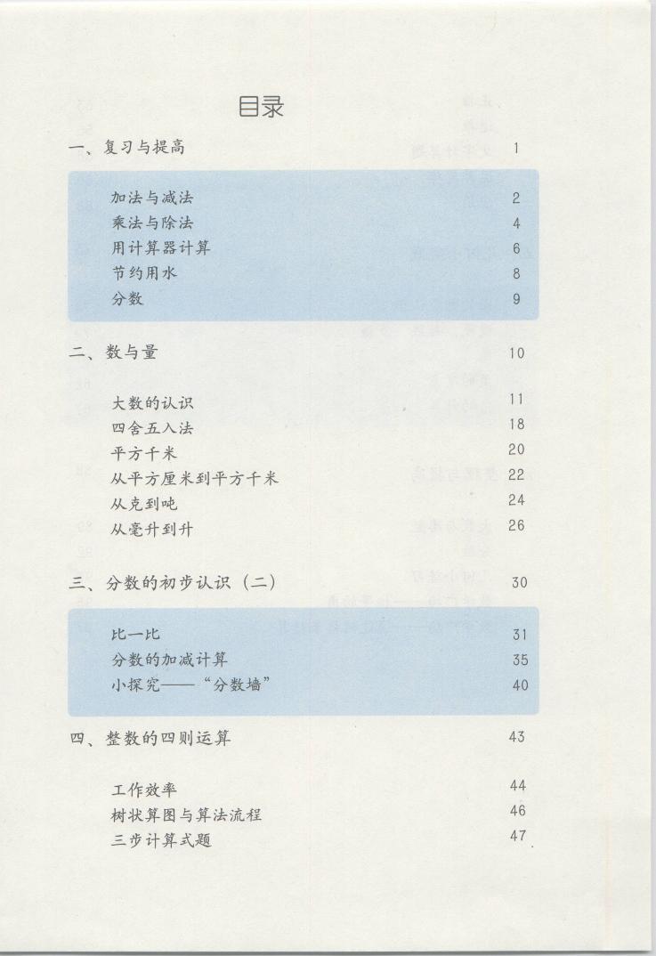 沪教版（五四学制）四年级上册电子课本2024高清PDF电子版02