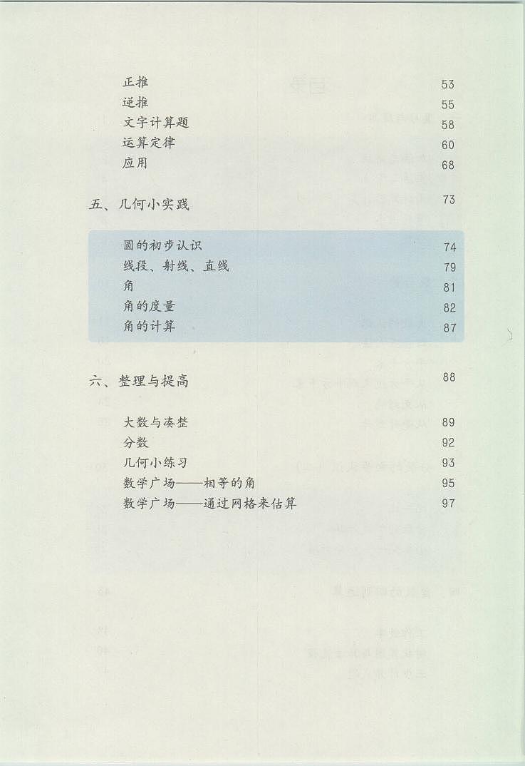 沪教版（五四学制）四年级上册电子课本2024高清PDF电子版03