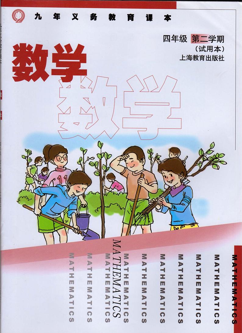 沪教版（五四学制）四年级下册电子课本2024高清PDF电子版01