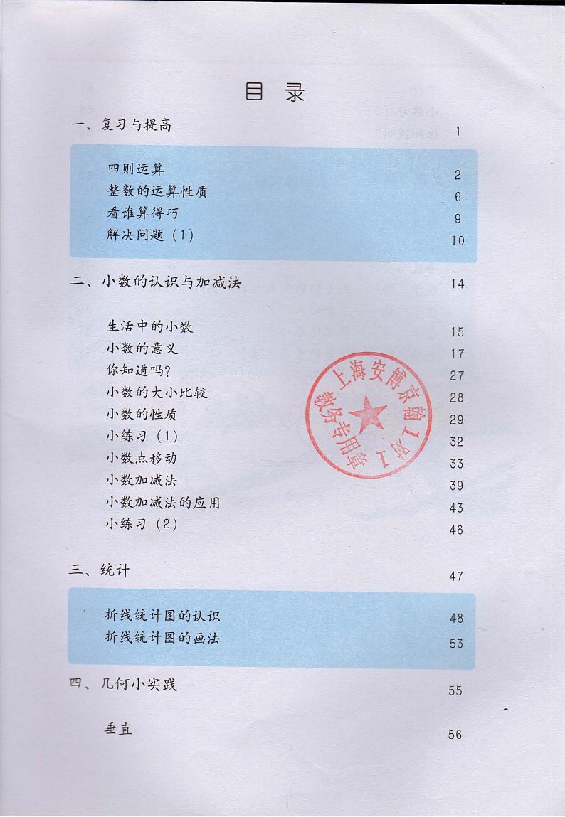 沪教版（五四学制）四年级下册电子课本2024高清PDF电子版02