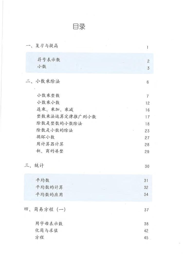 沪教版（五四学制）五年级上册电子课本2024高清PDF电子版03