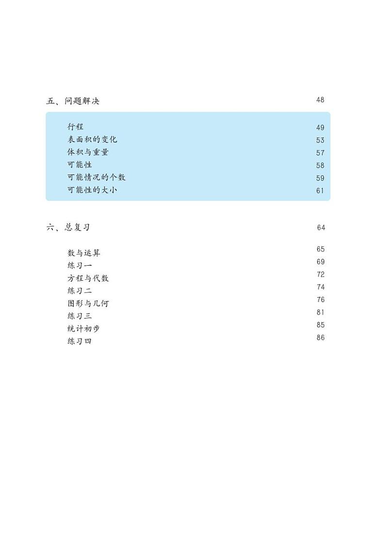 沪教版（五四学制）五年级下册电子课本2024高清PDF电子版03
