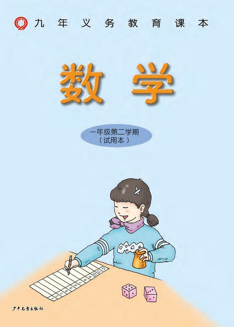 沪教版（五四学制）一年级下册电子课本2024高清PDF电子版02