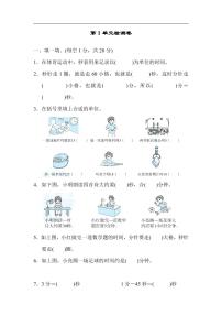 数学三年级上册1 时、分、秒课堂检测