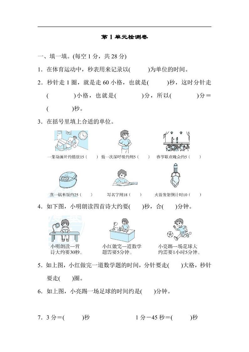 第1单元检测卷01