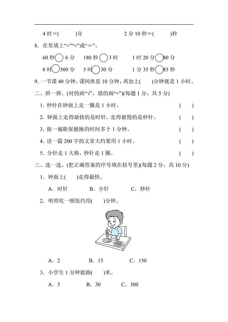 第1单元检测卷02