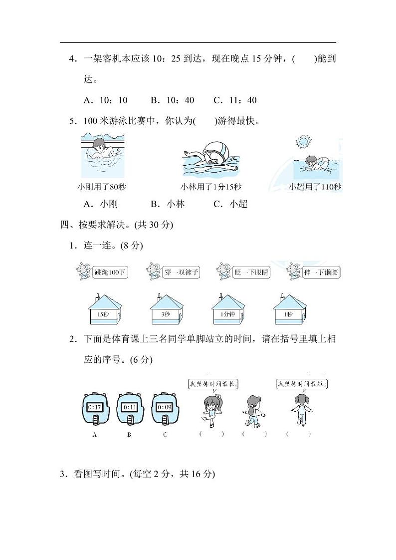 第1单元检测卷03