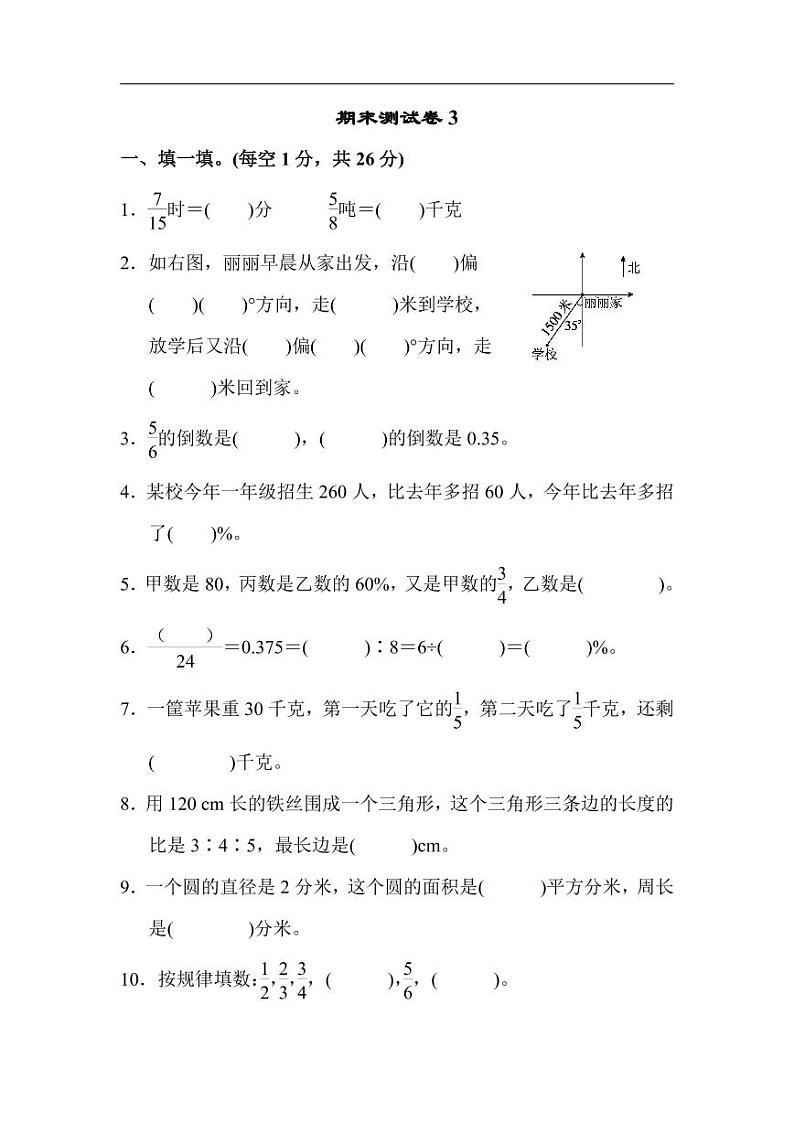 6年级数上期末试卷301