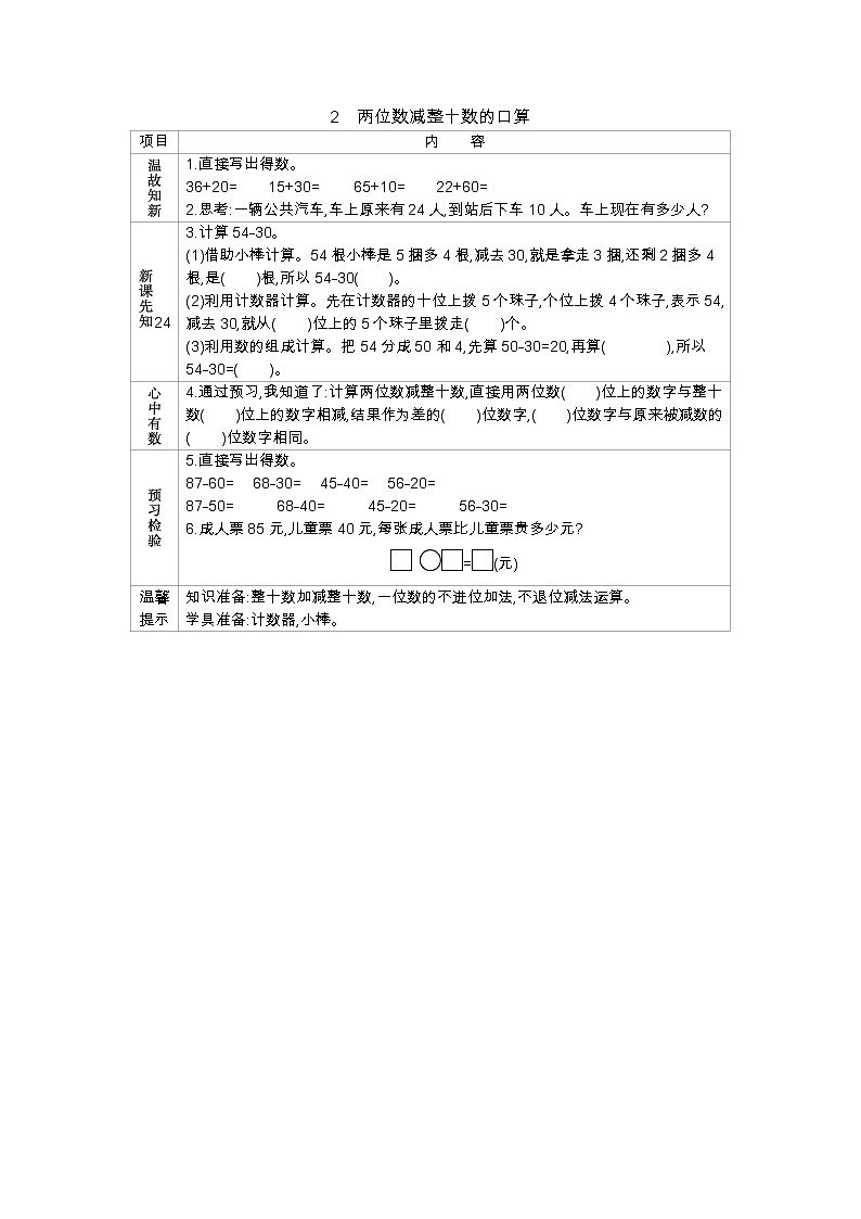 2.2《两位数减整十数的口算》学案 北京版数学小学一年级下册01